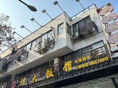 -胡大饭馆(青果路店)