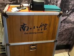 -南小馆(迪士尼小镇店)