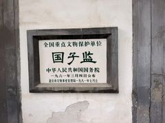 -北京国子监胡同
