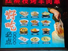 -燕兰楼·清真西北融合菜(亚运村店)