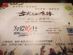 -舌尖上的食缘花园主题餐厅