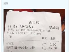 -古田居·特色寿司料理(骏欣中心店)