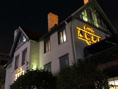 -席家花园(巨鹿花园店)