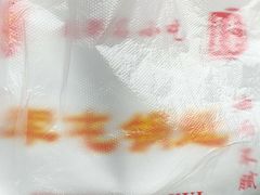 -军屯锅魁(城市花园店)