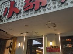 -鸭小妹鸭血粉丝(老门东店)