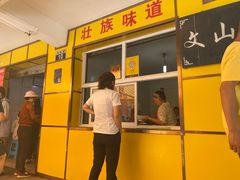 -文山荷鲜居(翠湖店)