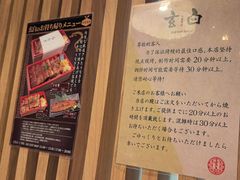 -玄白·炭烤活鳗(上海首店)