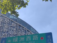 -天鹅湖体育公园
