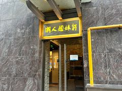-潮人姐妹轩(海宁路店)