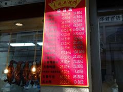 -北京王府井烤鸭(泰兴店)
