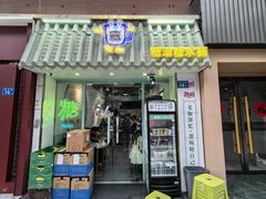 -糖潮糖水铺(省府店)