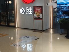 -必胜客(栖乐荟店)