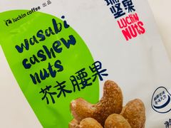 芥末腰果-luckin coffee瑞幸咖啡(绿地凤起店)
