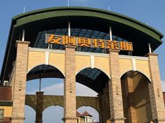 -长沙友阿奥特莱斯