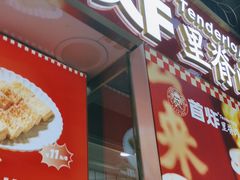 -首炸里脊肉(汉神购物广场店)