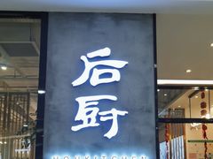 -后厨·順德味道(印象城店)