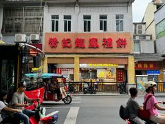 -赞记龙凤礼饼(龙津路店)