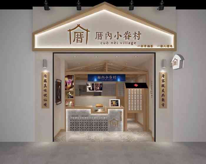 厝内小眷村(合肥包河万达店)-"很久没有喝厝内小眷村惹,今天合肥太冷