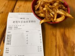 萝卜干-老号牛王庙金宴面店(锦东路253号院店)