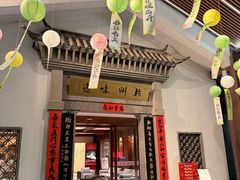 -杭州杭帮菜博物馆