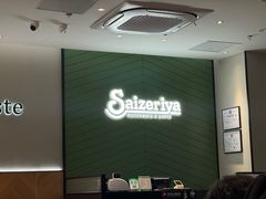 -萨莉亚意式餐厅(杭州滨江天街店)