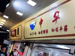 门面-珍珍小食店(西华路店)