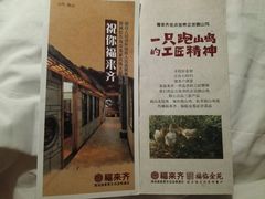 -福来齐·鲁菜海鲜·渔家菜(朝阳街分店)