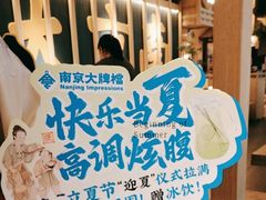 -南京大牌档(龙江新城市广场店)