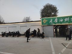 -老磨油饼(高陵店)