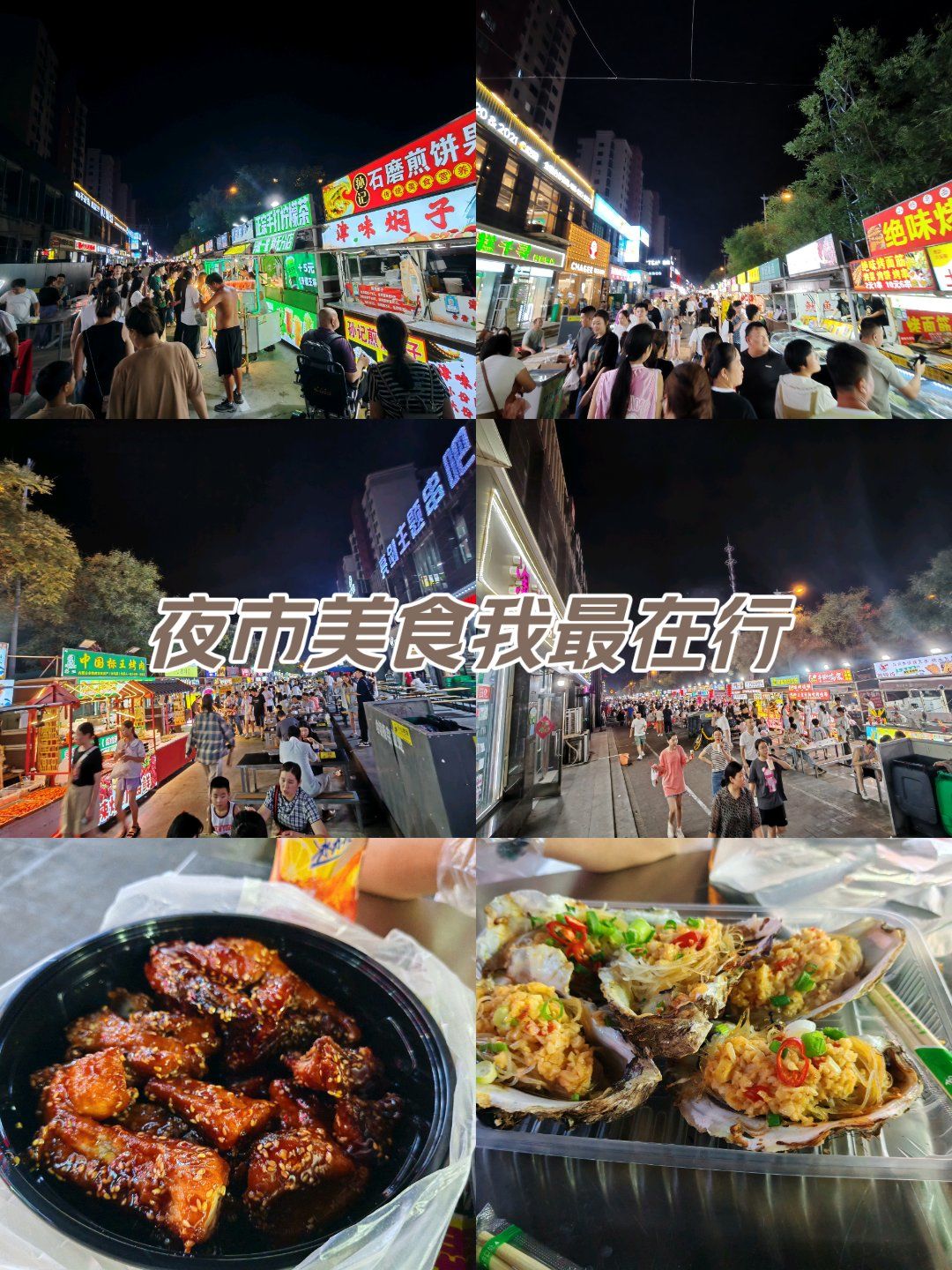 夜幕下的美食盛宴!天津姚村夜市全攻略