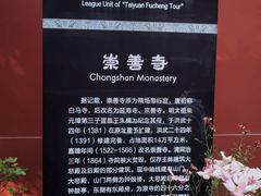 -崇善寺