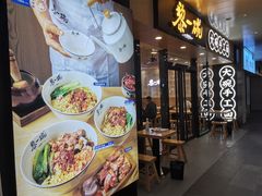 -黎一碗大碗手工面(城市立方店)
