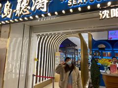 -半岛听涛蒸汽海鲜自助(K11店)