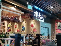 大堂-椰夫人·养生椰子鸡(金沙洲永旺店)
