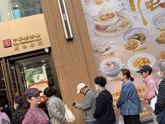 -王家沙点心店(南京西路总店)