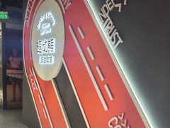 -趣动熊运动发展中心(乐坊校区)