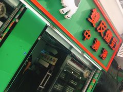 门面-义顺牛奶公司(板樟堂店)