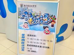 -南宫温泉水世界