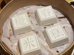 庆春米糕-庆春朴门