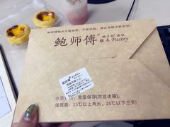 -鲍师傅糕点(国金街店)