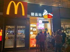门面-麦当劳(花园城中心店)