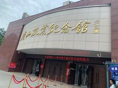 -唐山抗震纪念馆