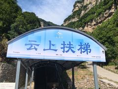 -云丘山景区