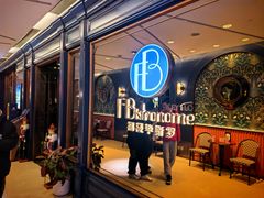 -福楼毕斯罗F Bistronome(国贸商城约会地标景观店)