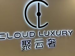 -聚云奢二手奢侈品黄金手表包包回收·中古店(上海店)