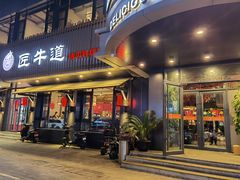 门面-明洞阿姨·韩式酱蟹烤肉·创意料理(三元桥店)