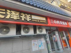 -百年义利(东直门店)