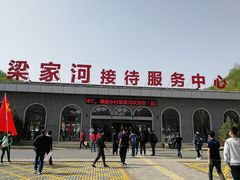 -梁家河村红色旅游区