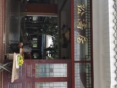 -松涛居·荔枝柴烧鹅(三墩总店)