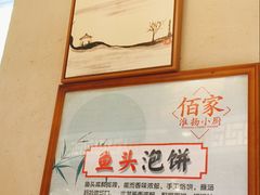 -佰家小厨·南京菜(夫子庙店)